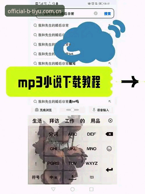 B体育最新客户端安全吗 B体育最新客户端安全使用教程:从下载到登录的完整操作指南