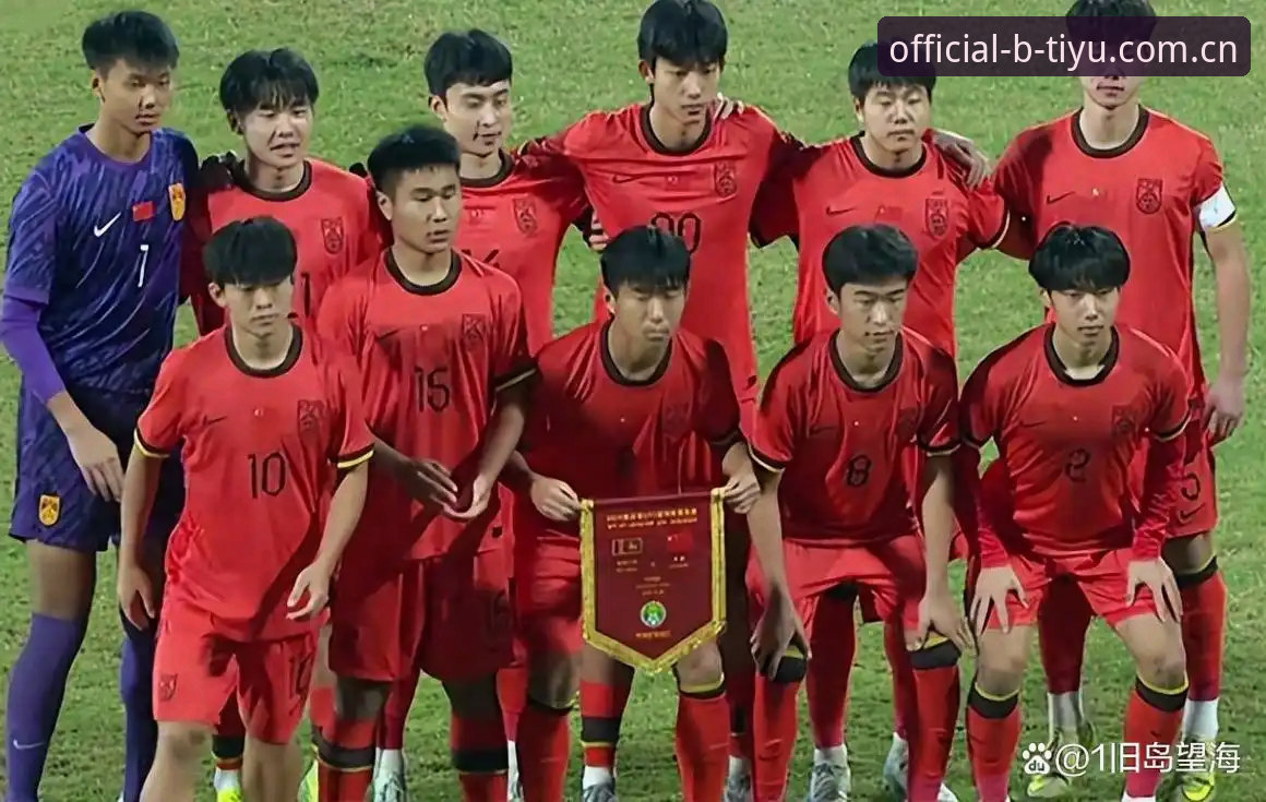 U17世界杯抽签结果揭晓，中国男足女足能否在B体育平台见证突破？