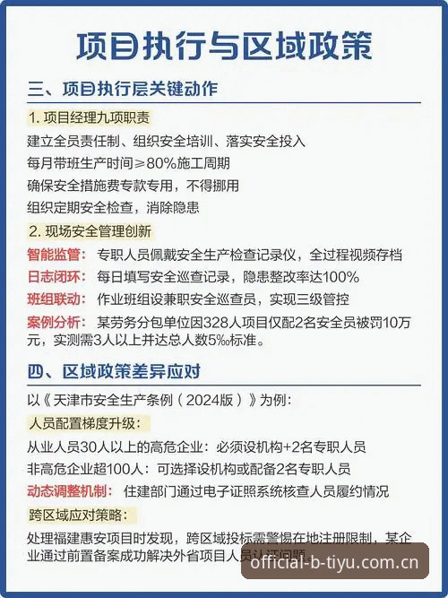 B体育2026新版功能安全吗 B体育2026新版功能安全吗?从安装到登录的全面安全解析与用户实操指南